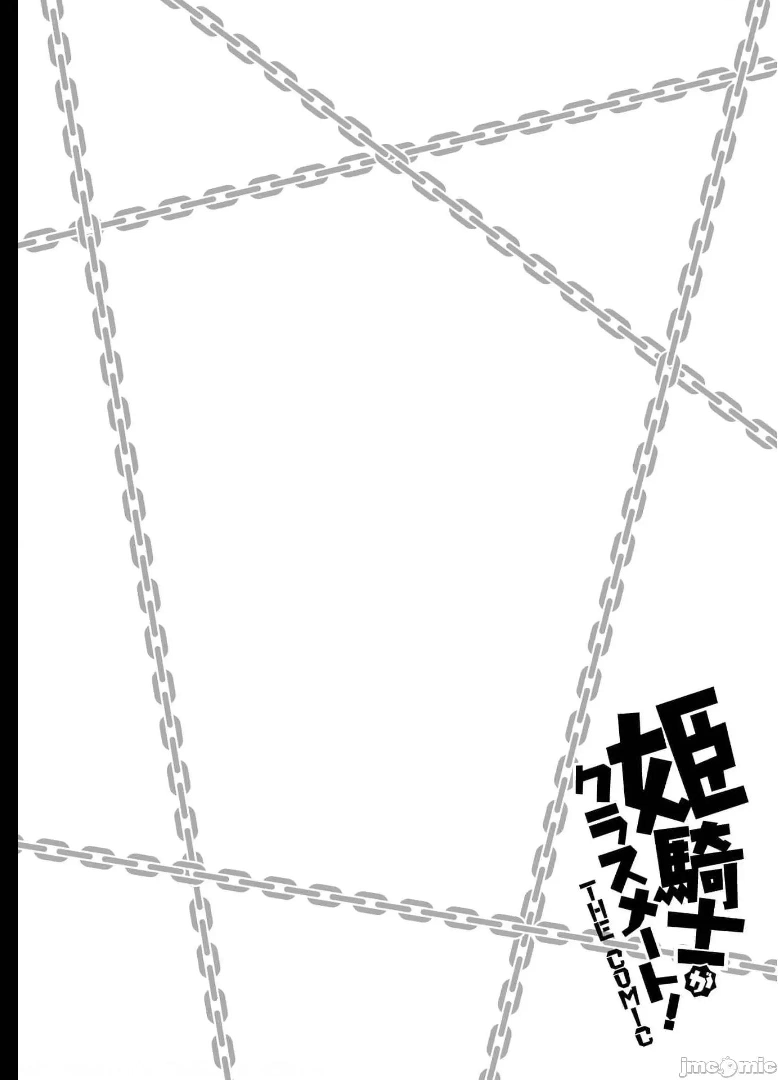 我的同学是姬骑士 姬骑士42 第21页