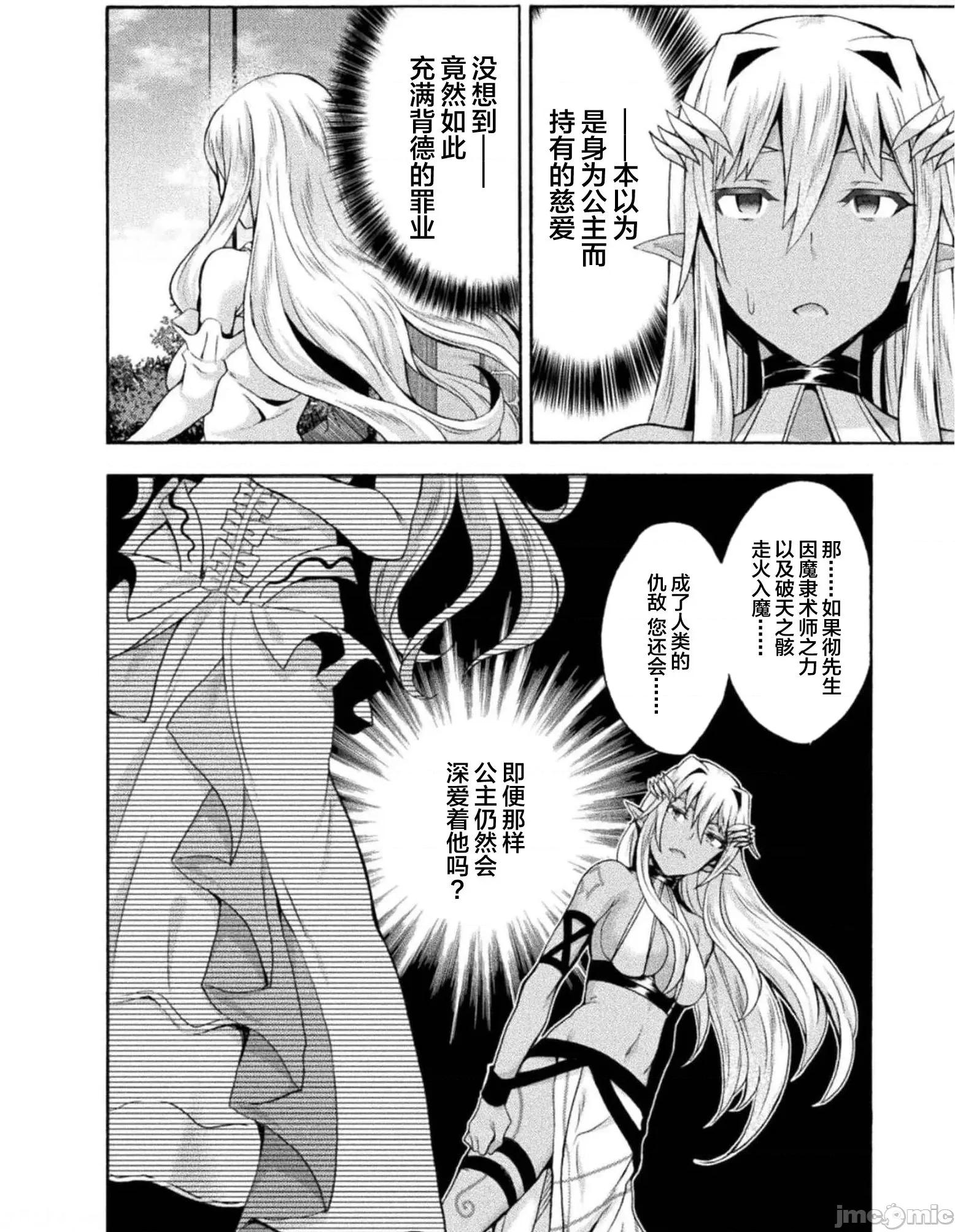 我的同学是姬骑士 我的同学是姬骑士 45 第16页