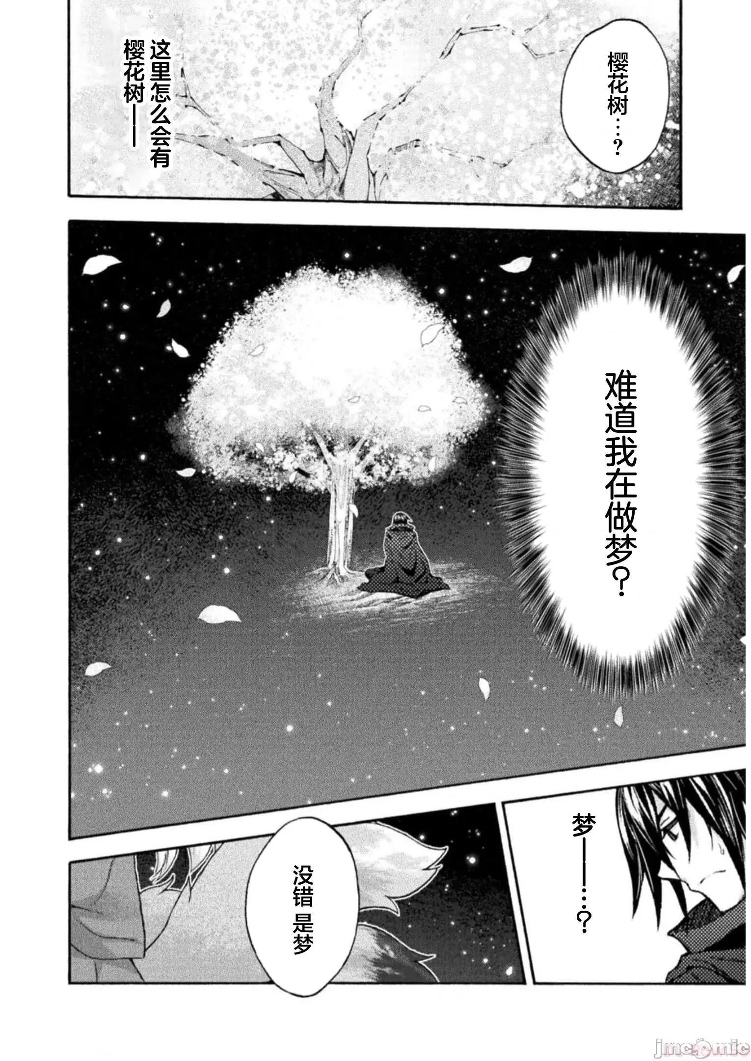 我的同学是姬骑士 我的同学是姬骑士 52 第20页