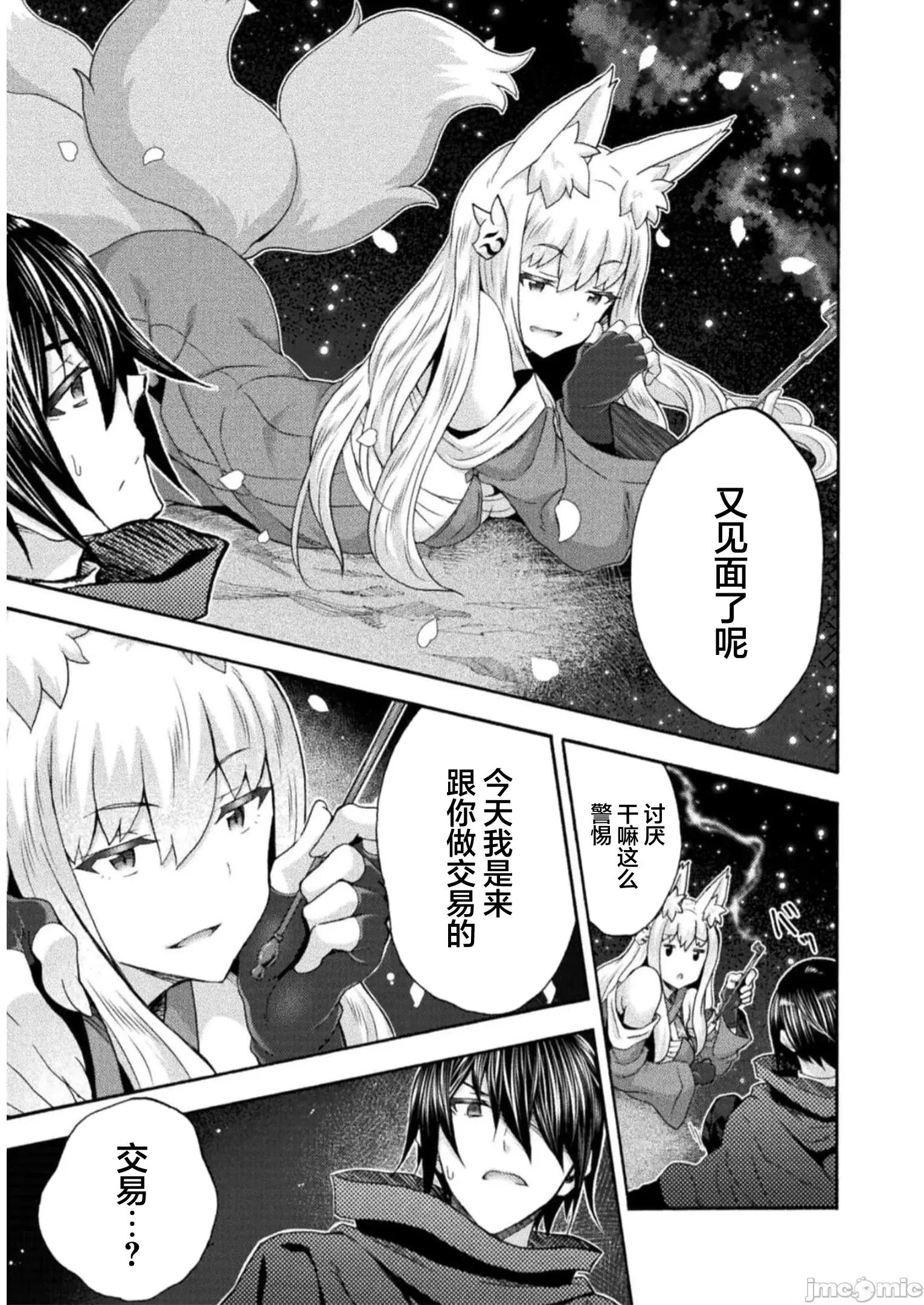 我的同学是姬骑士 我的同学是姬骑士 52 第21页