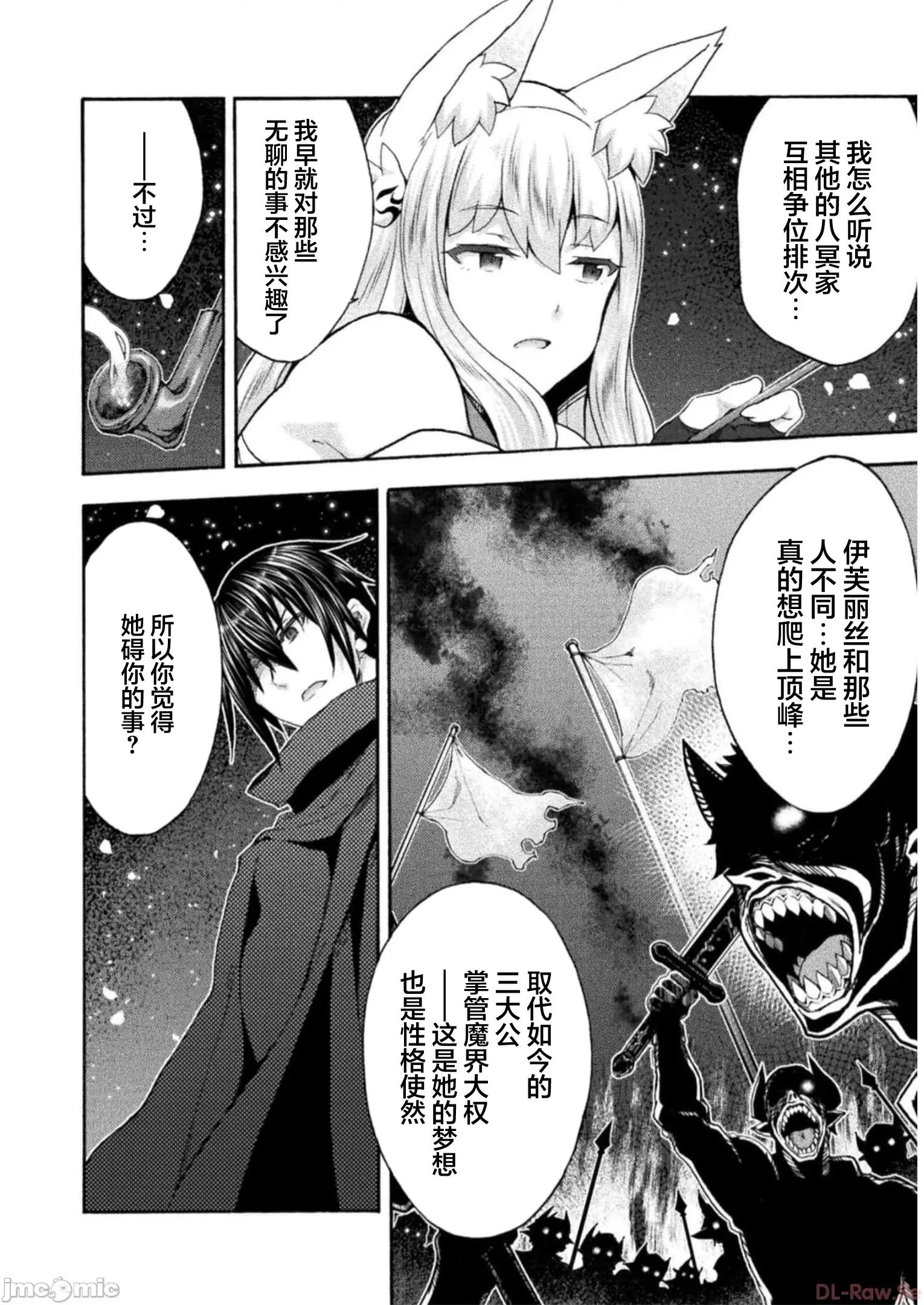 我的同学是姬骑士 我的同学是姬骑士 52 第24页