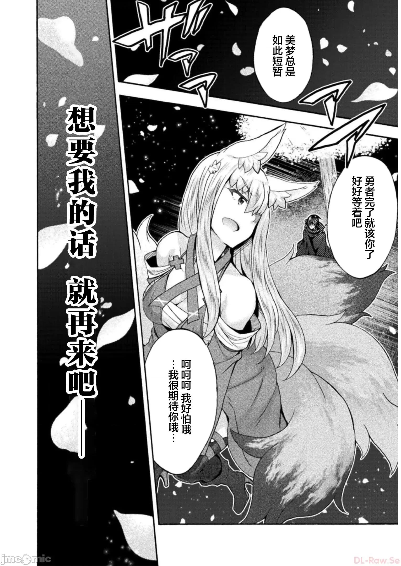 我的同学是姬骑士 我的同学是姬骑士 53 第20页