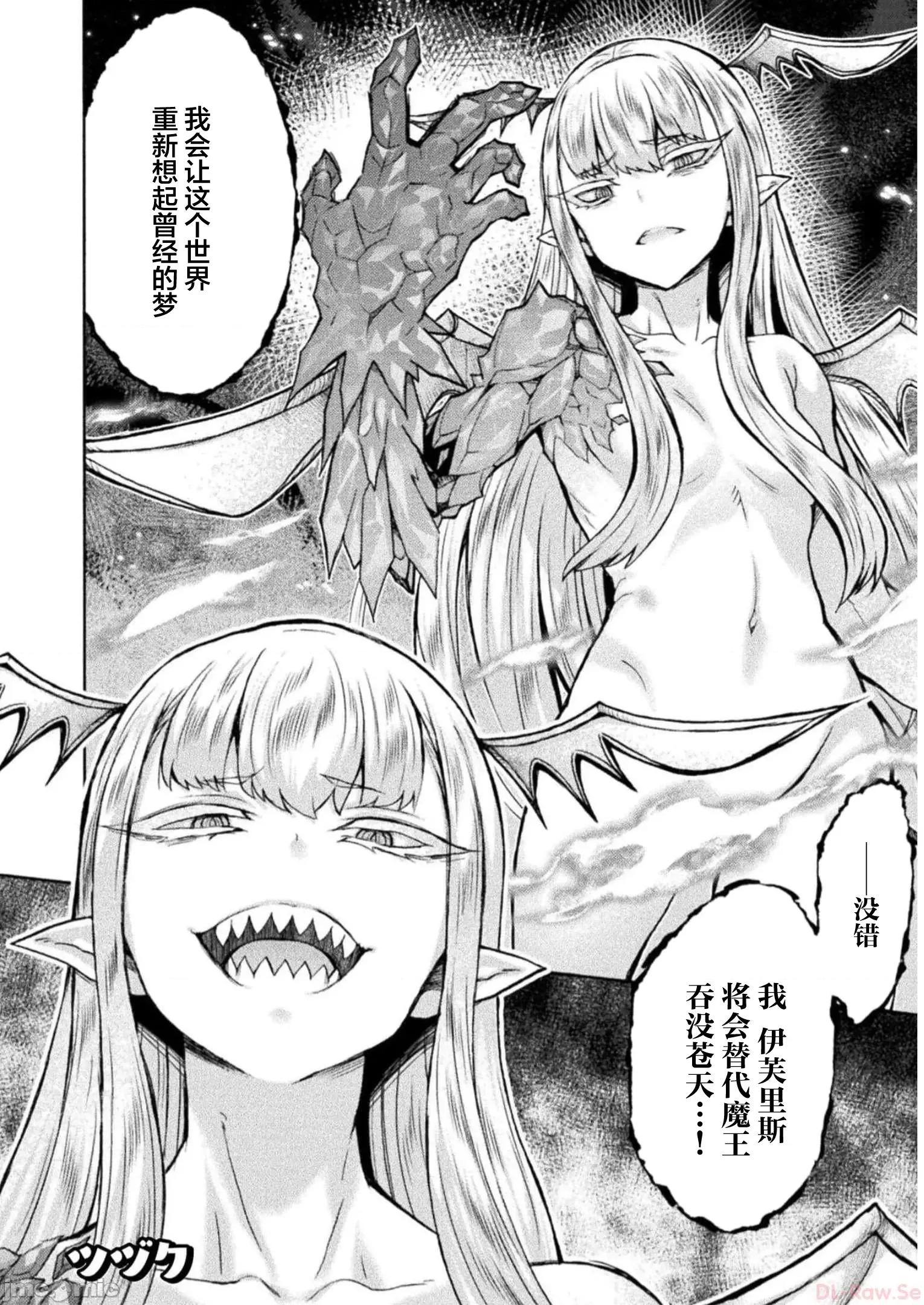 我的同学是姬骑士 我的同学是姬骑士54 第20页