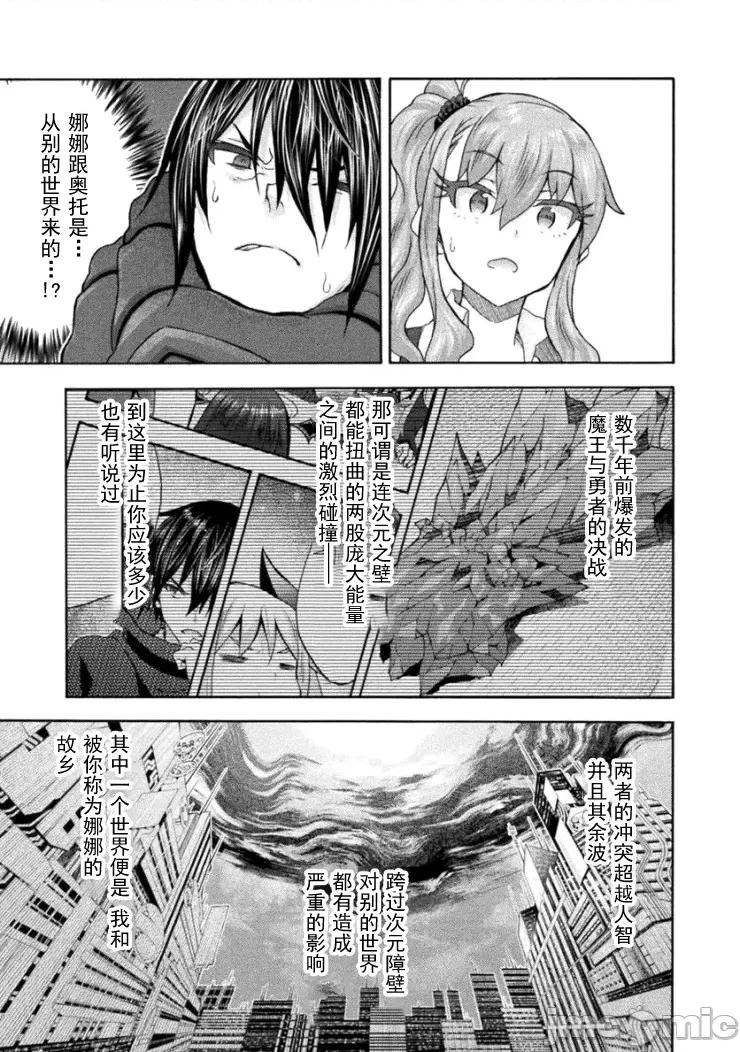 我的同学是姬骑士 我的同学是姬骑士 58 第14页