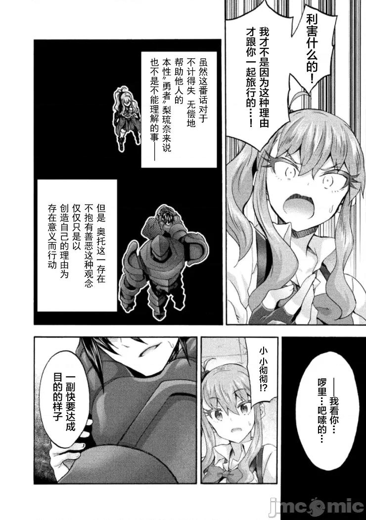 我的同学是姬骑士 我的同学是姬骑士 58 第21页