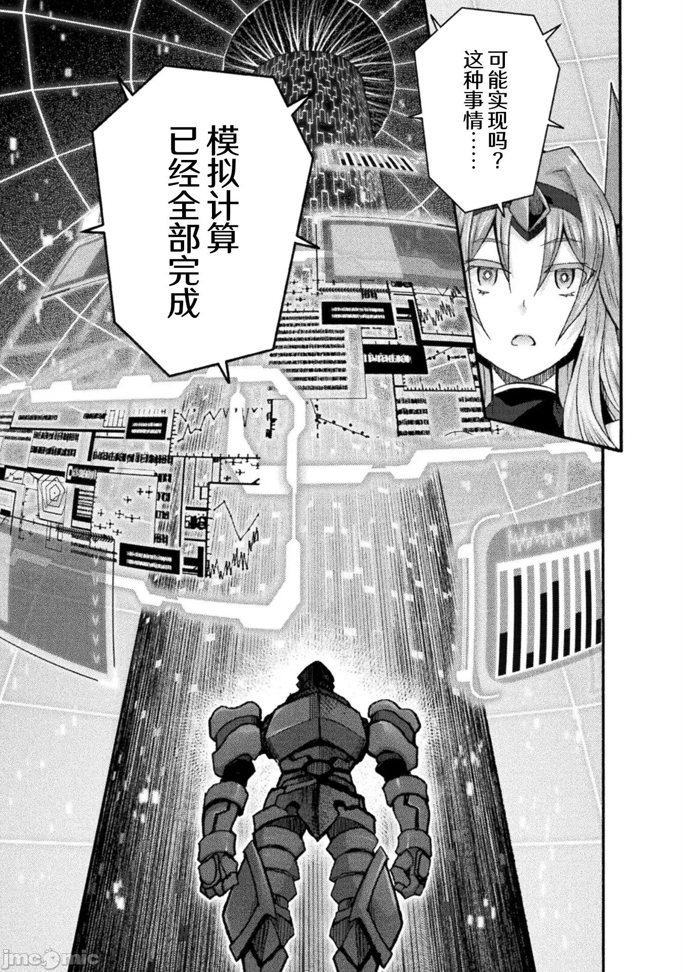 我的同学是姬骑士 姬骑士72 第10页