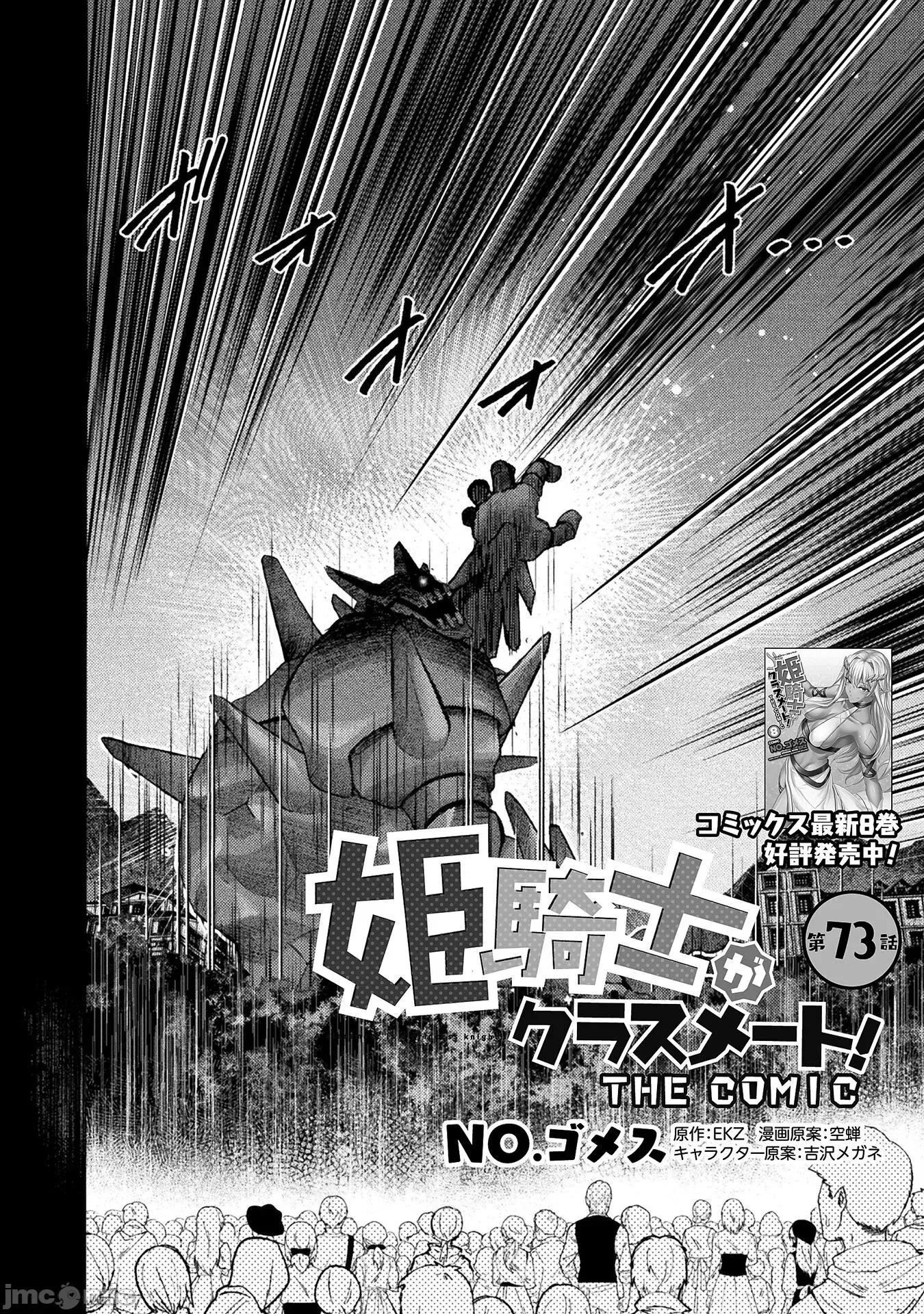 我的同学是姬骑士 姬骑士 73 第3页