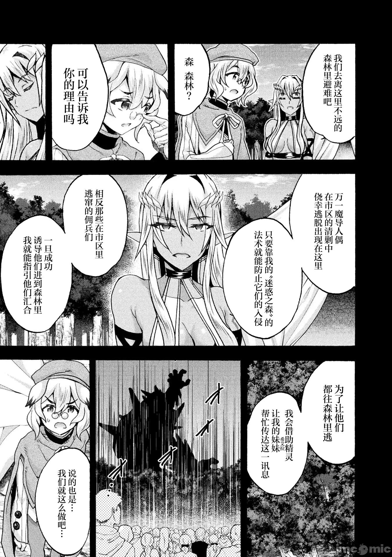 我的同学是姬骑士 姬骑士 73 第4页