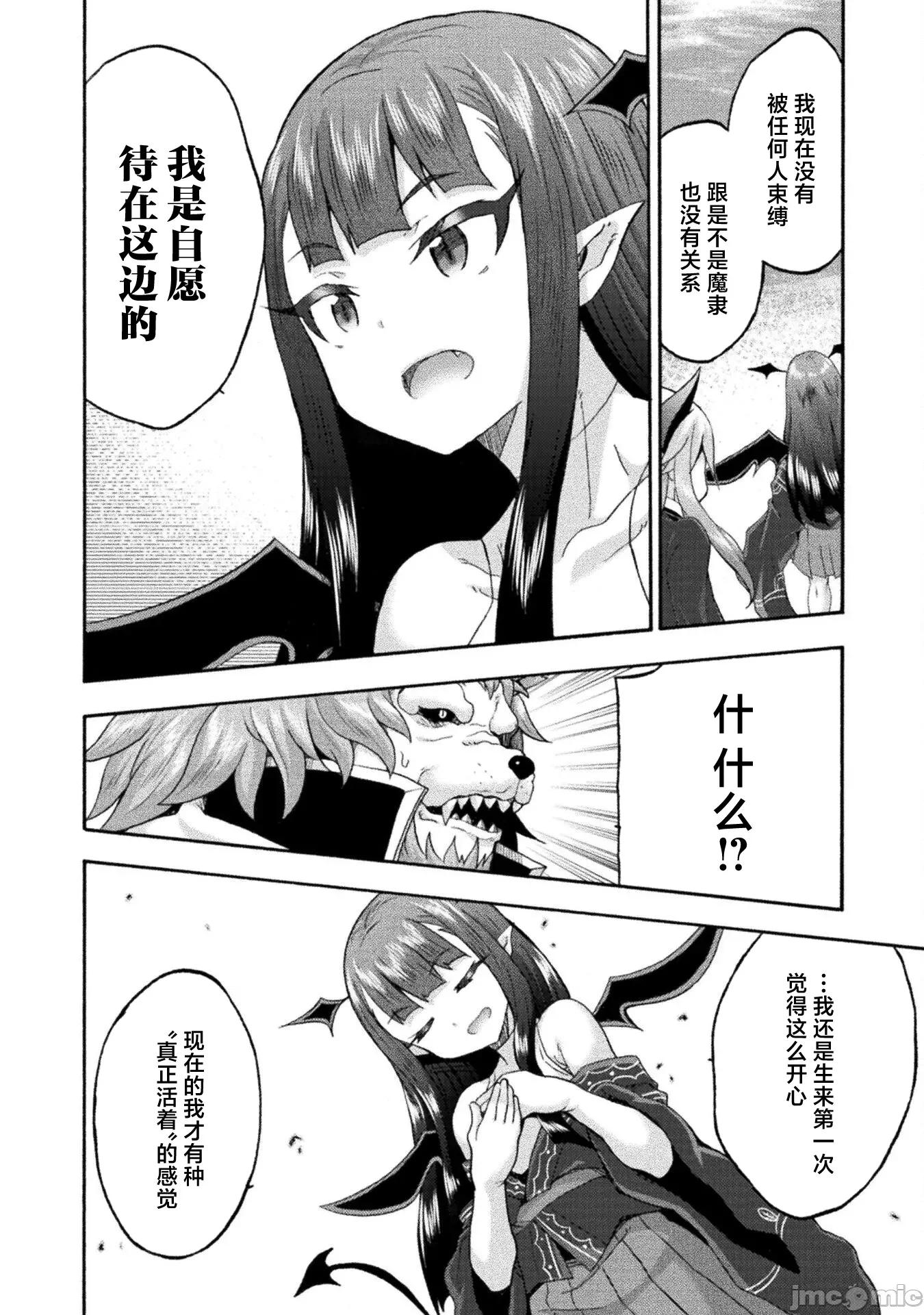 我的同学是姬骑士 姬骑士75 第4页