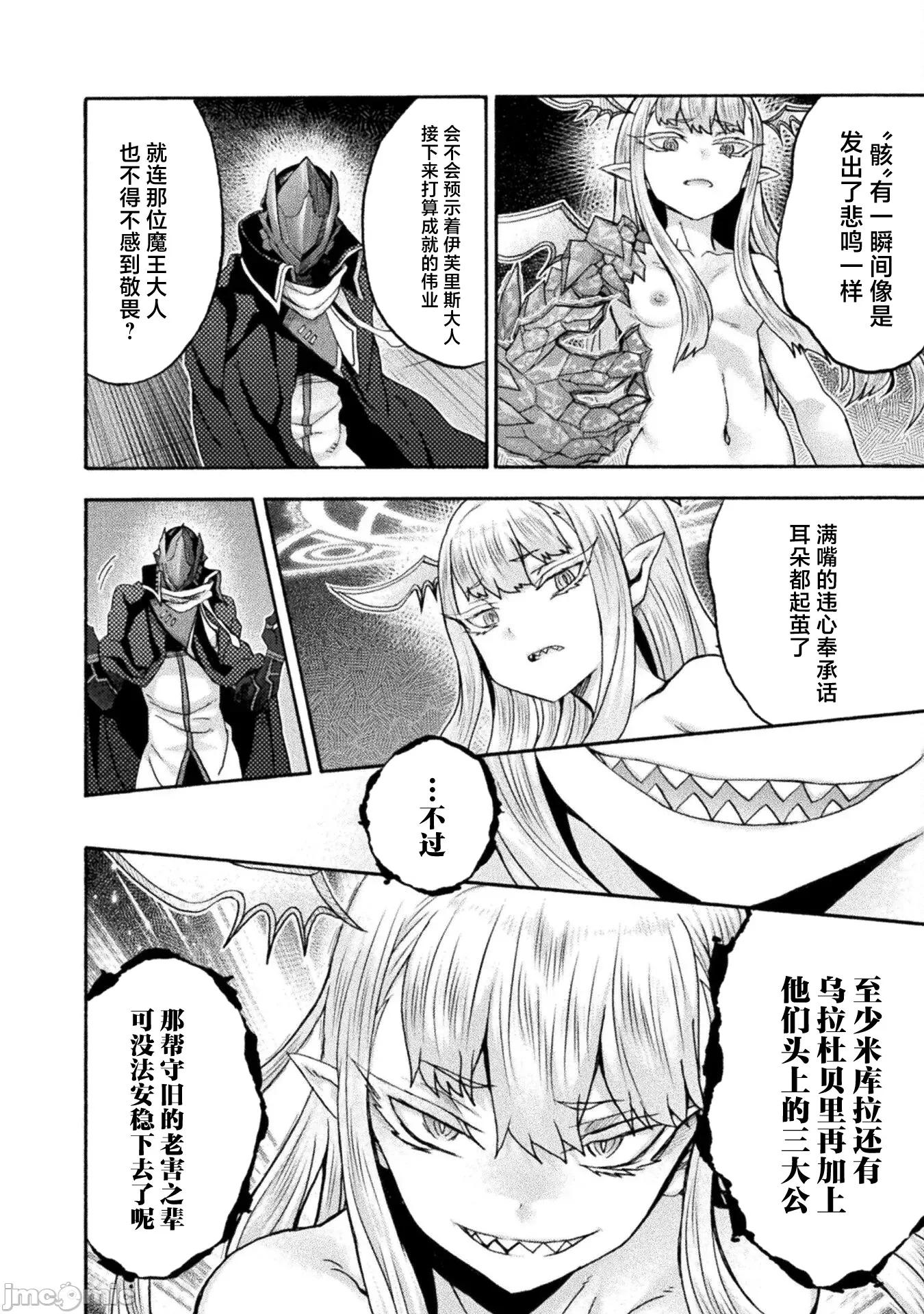 我的同学是姬骑士 姬骑士76 第2页