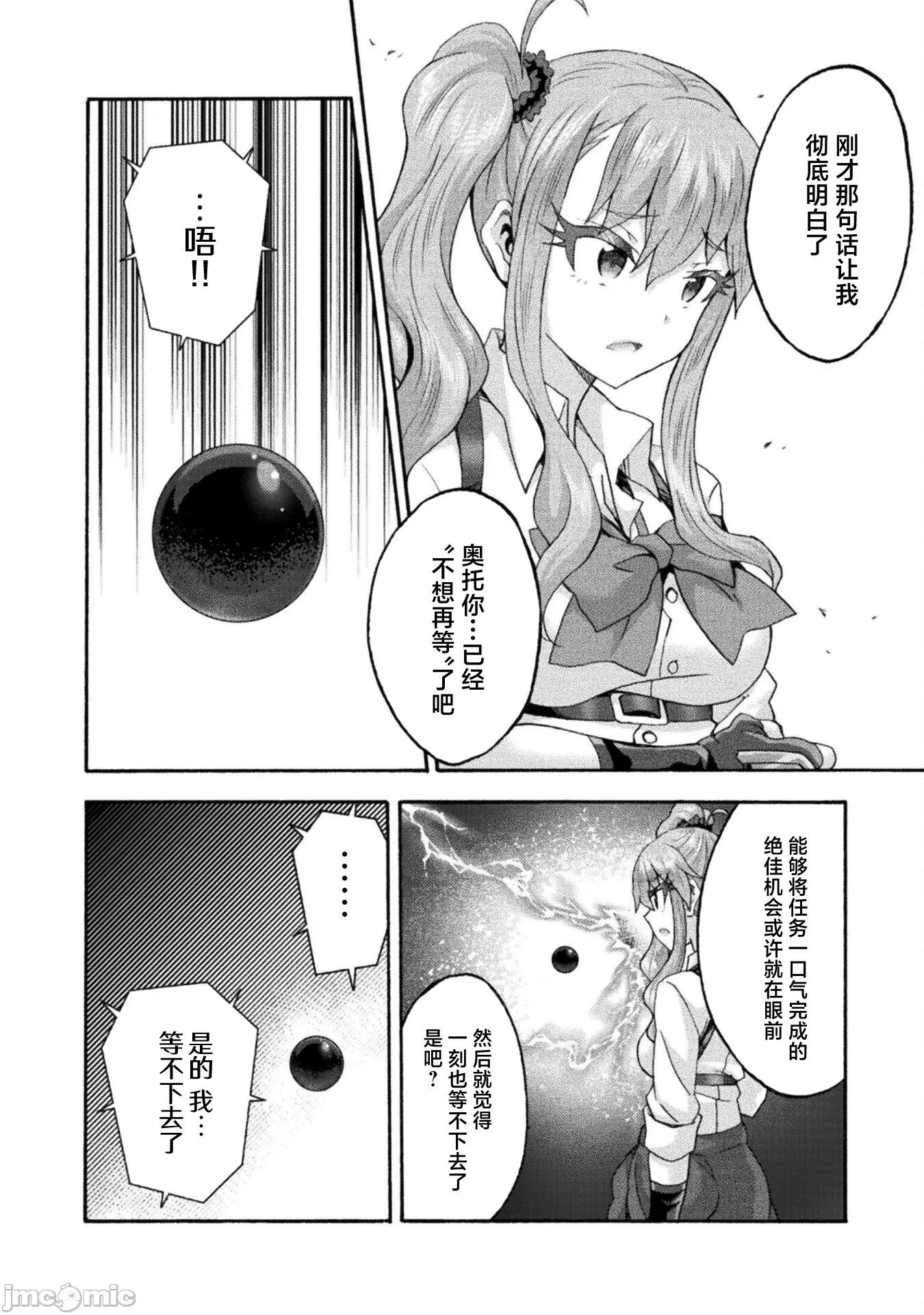 我的同学是姬骑士 姬骑士76 第16页