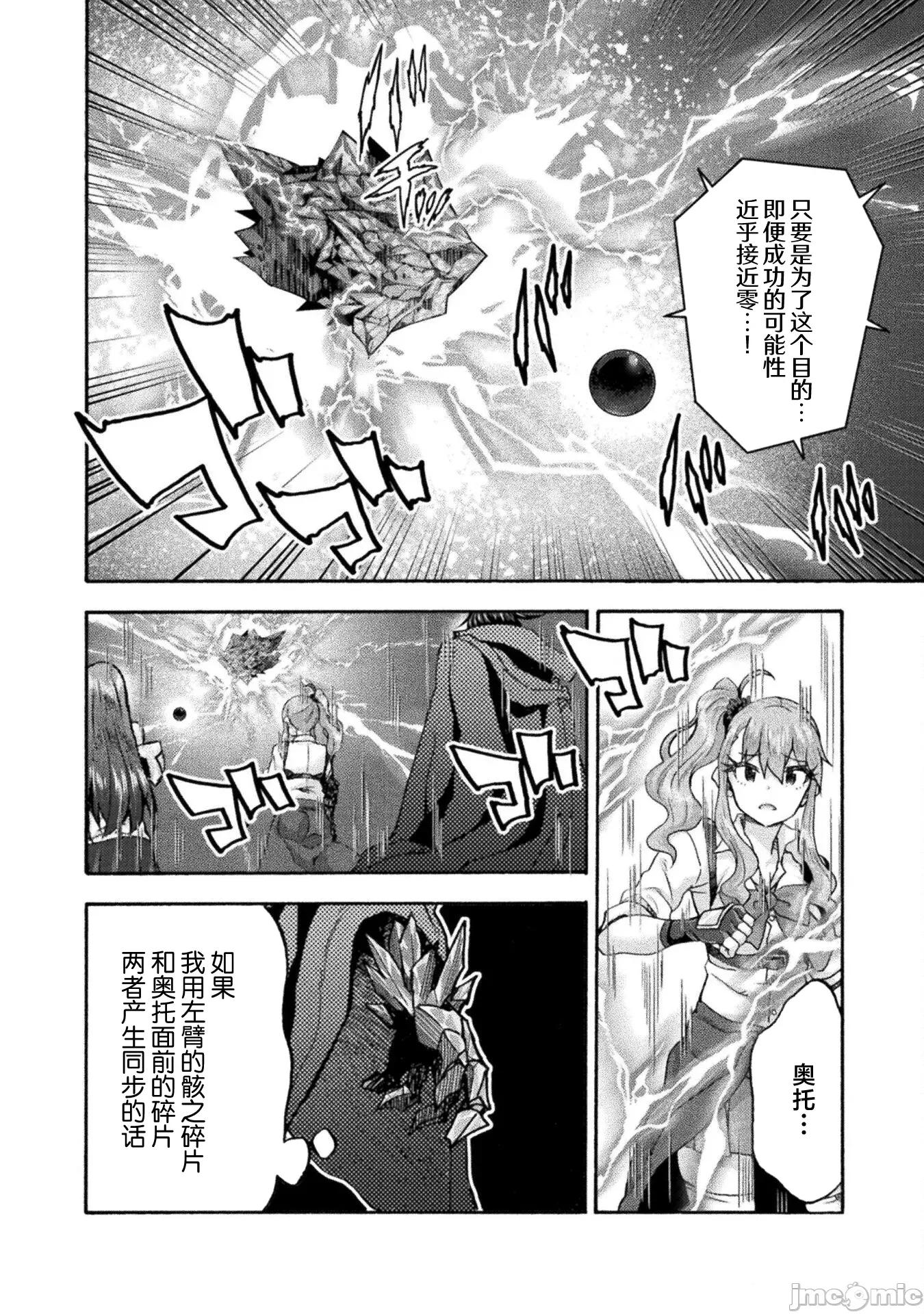 我的同学是姬骑士 姬骑士76 第20页