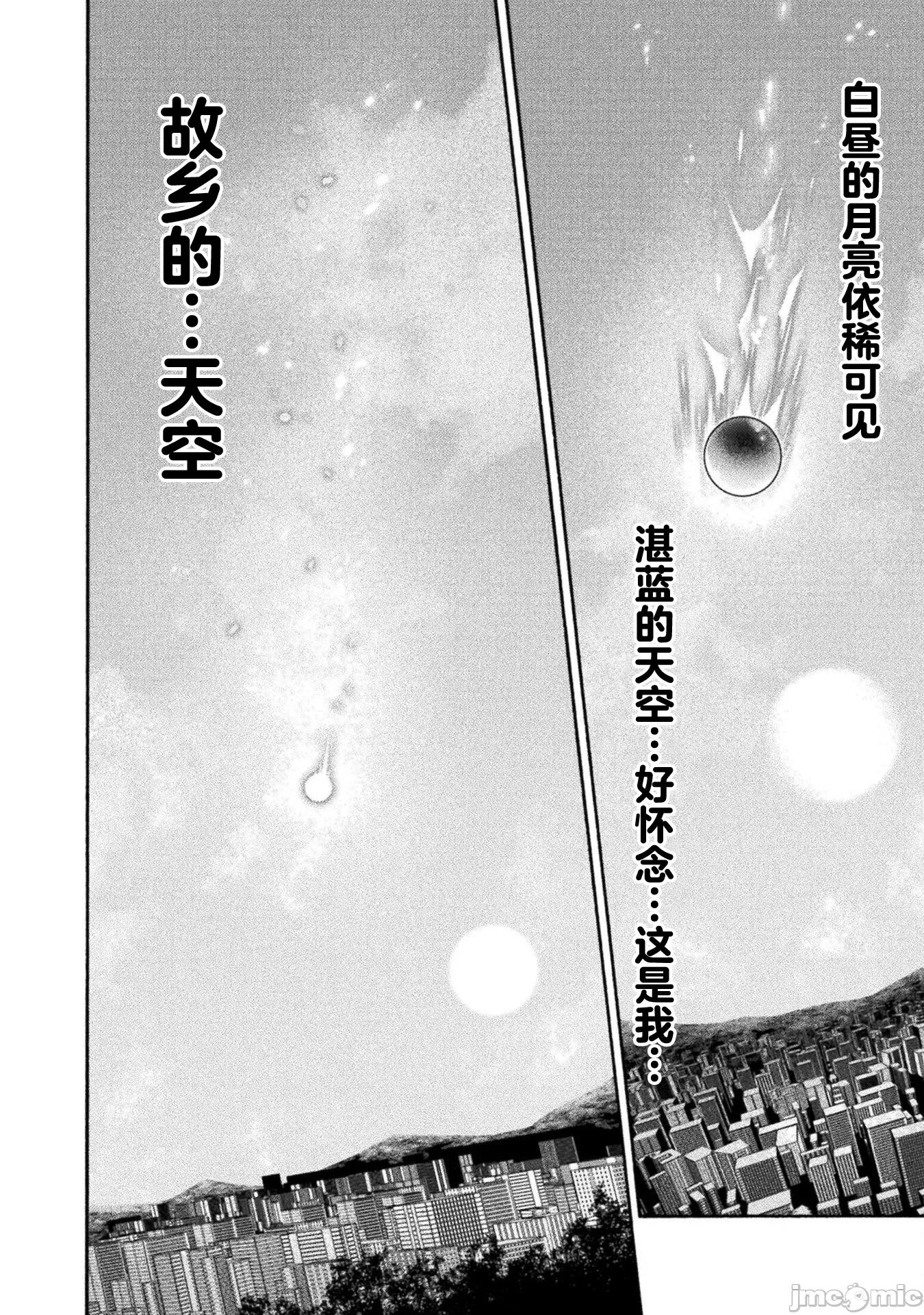我的同学是姬骑士 姬骑士76 第30页