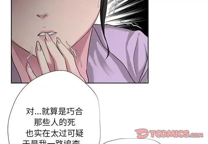 女人专门为难女人 女人的战争-第 6 话 第2页