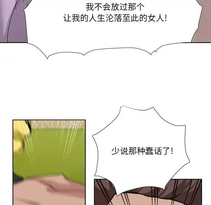 女人专门为难女人 女人的战争-第 6 话 第21页