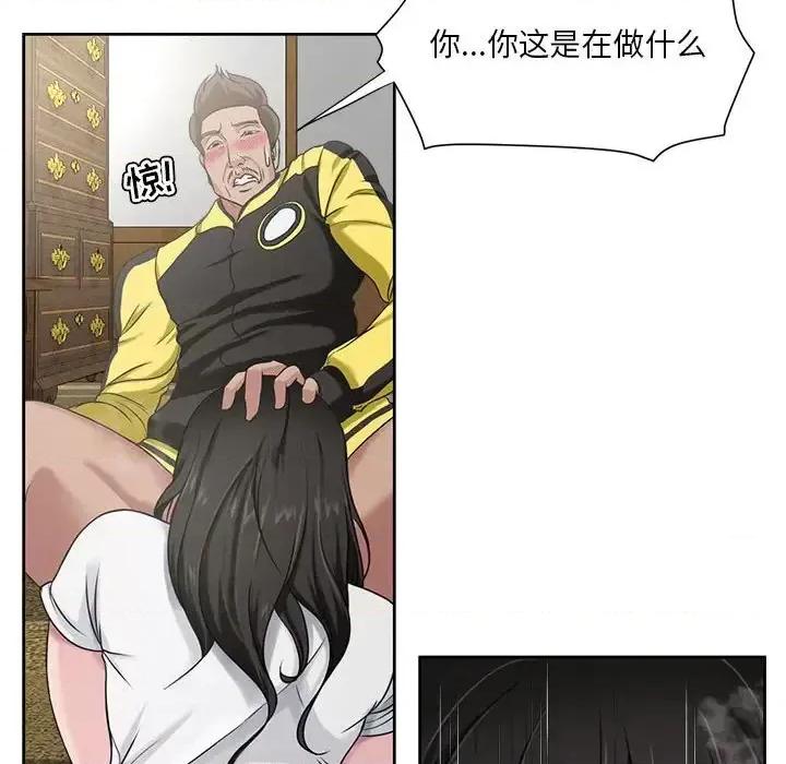 女人专门为难女人 女人的战争-第 6 话 第43页