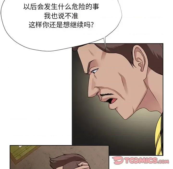 女人专门为难女人 女人的战争-第 6 话 第62页