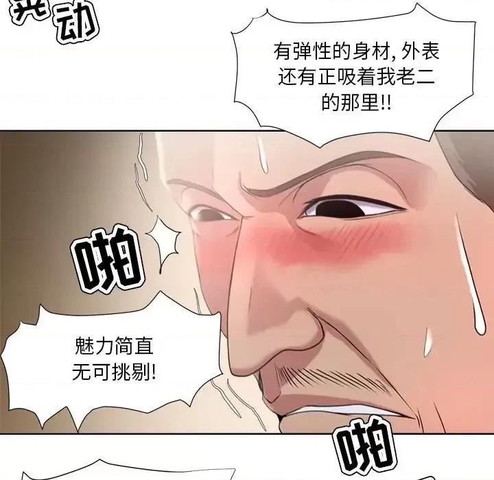 女人专门为难女人 女人的战争-第 7 话 第32页