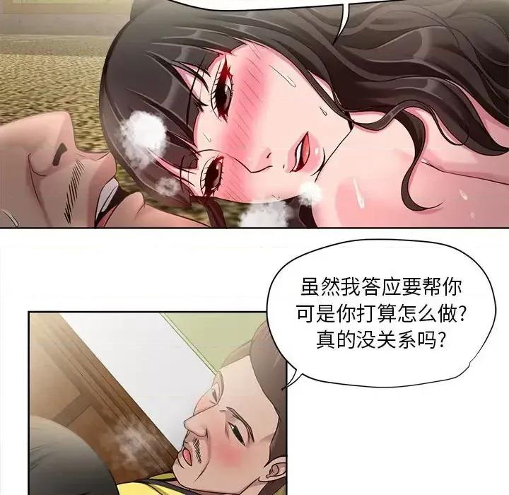 女人专门为难女人 女人的战争-第 7 话 第46页