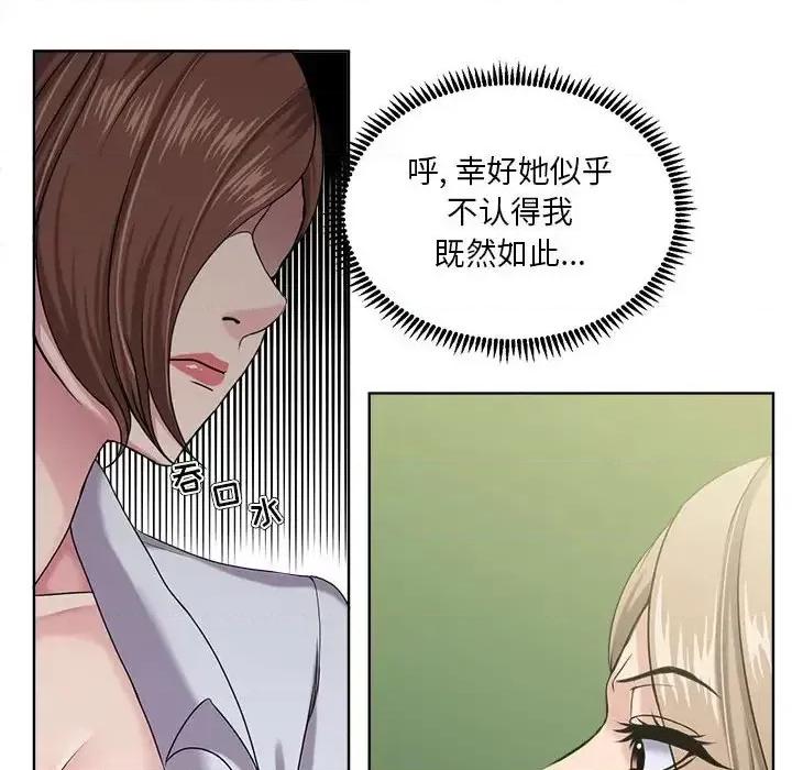 女人专门为难女人 女人的战争-第 8 话 第33页