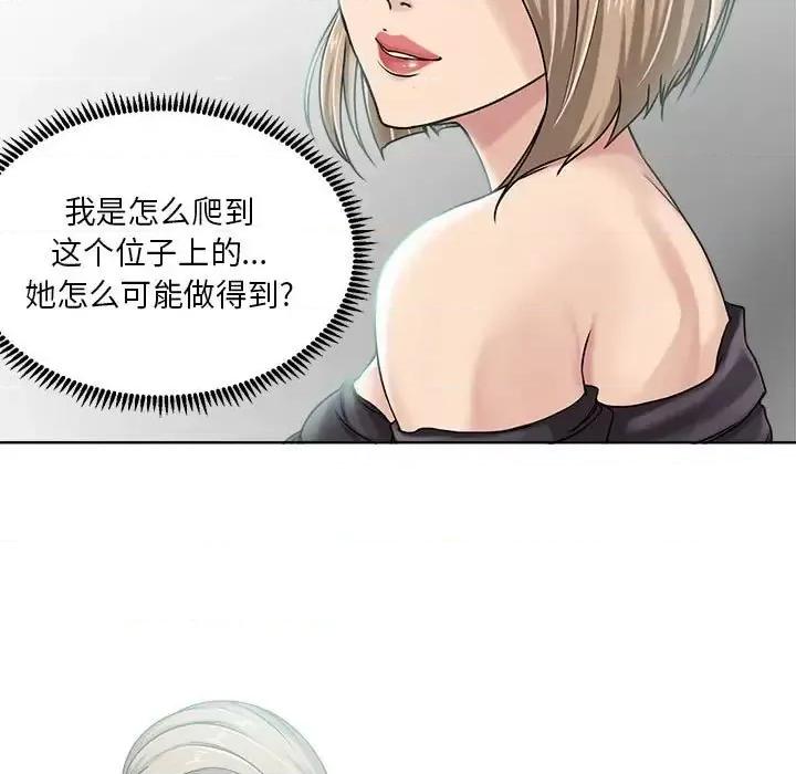 女人专门为难女人 女人的战争-第 9 话 第11页