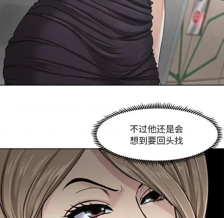 女人专门为难女人 女人的战争-第 9 话 第17页