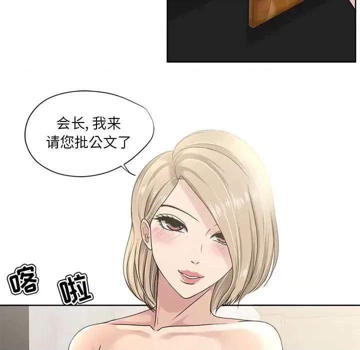 女人专门为难女人 女人的战争-第 9 话 第31页