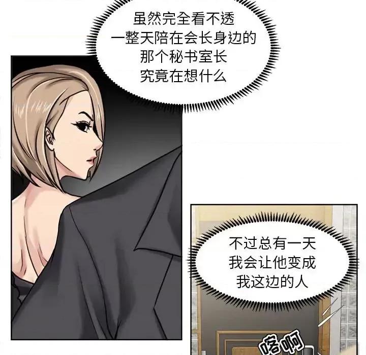 女人专门为难女人 女人的战争-第 9 话 第39页