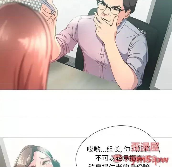女人专门为难女人 女人的战争-第 14 话 第16页