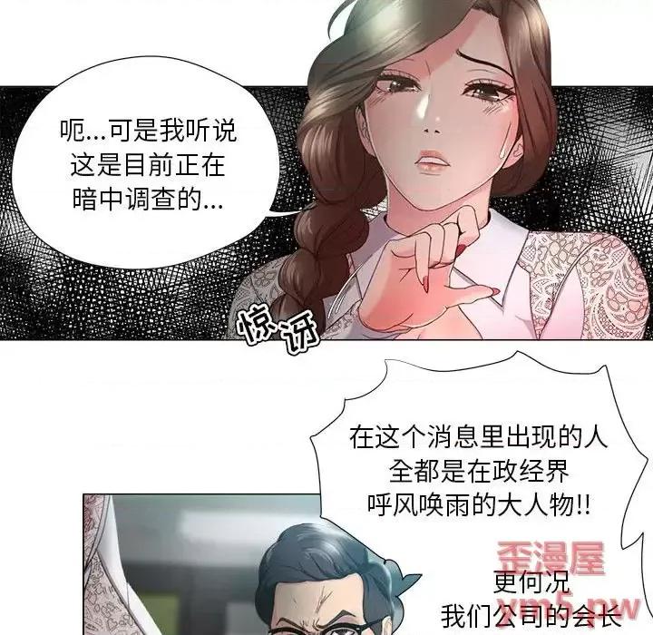女人专门为难女人 女人的战争-第 14 话 第27页
