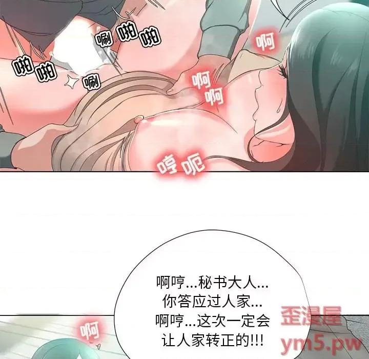 女人专门为难女人 女人的战争-第 14 话 第61页