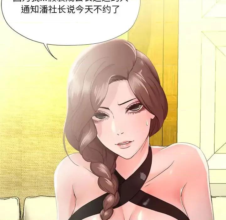 女人专门为难女人 女人的战争-第 15 话 第32页