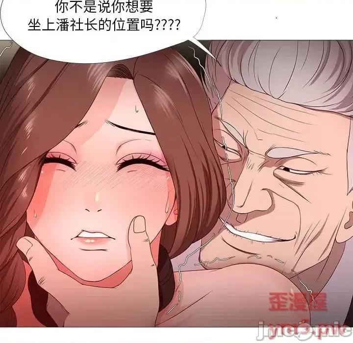 女人专门为难女人 女人的战争-第 16 话 第35页
