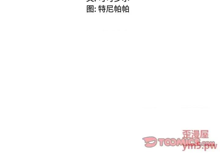 女人专门为难女人 女人的战争-第 18 话 第2页