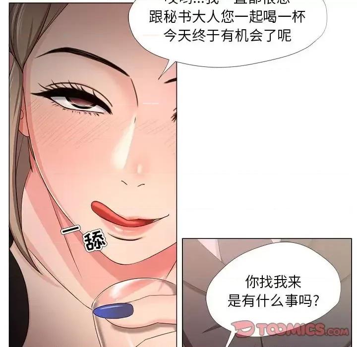 女人专门为难女人 女人的战争-第 18 话 第22页