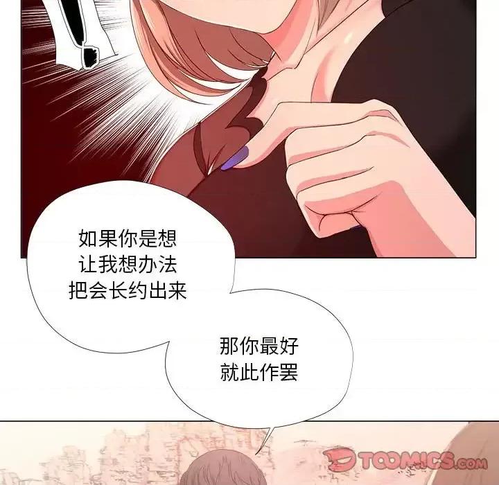女人专门为难女人 女人的战争-第 18 话 第26页
