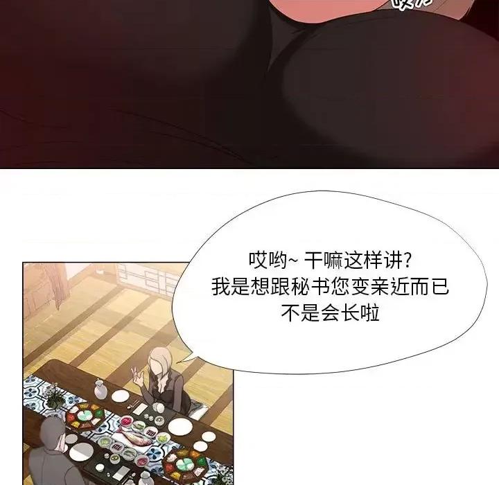 女人专门为难女人 女人的战争-第 18 话 第28页