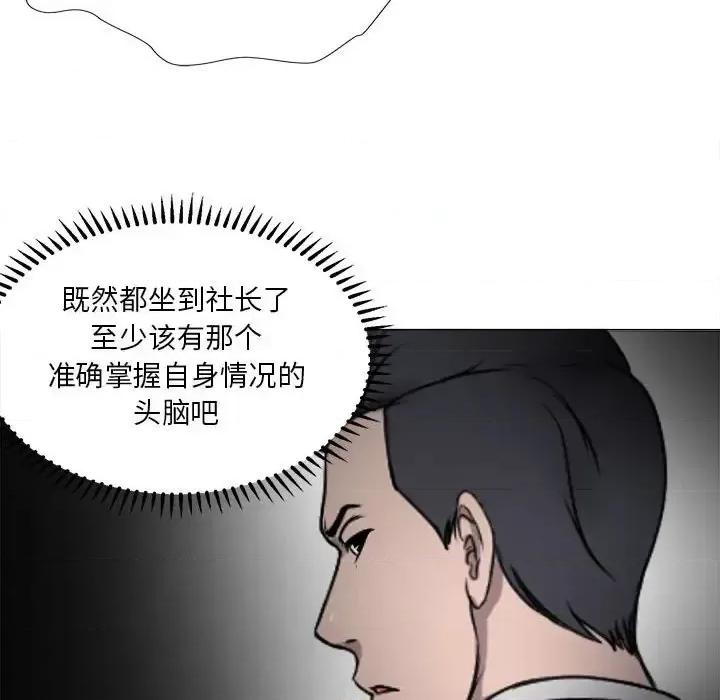 女人专门为难女人 女人的战争-第 18 话 第47页