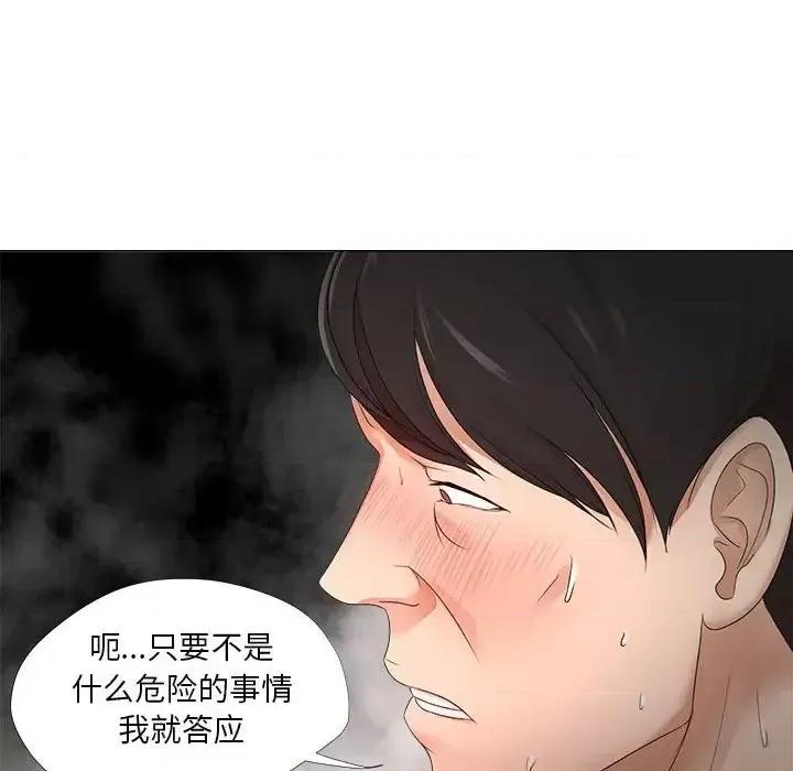 女人专门为难女人 女人的战争-第 19 话 第41页