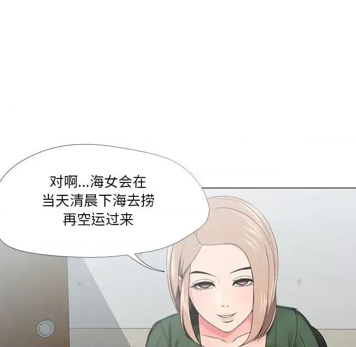 女人专门为难女人 女人的战争-第 21 话 第77页