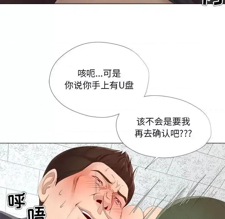 女人专门为难女人 女人的战争-第 22 话 第67页