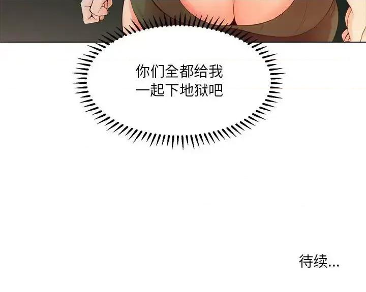 女人专门为难女人 女人的战争-第 22 话 第84页