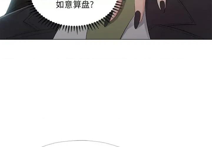 女人专门为难女人 女人的战争-第 24 话 第4页