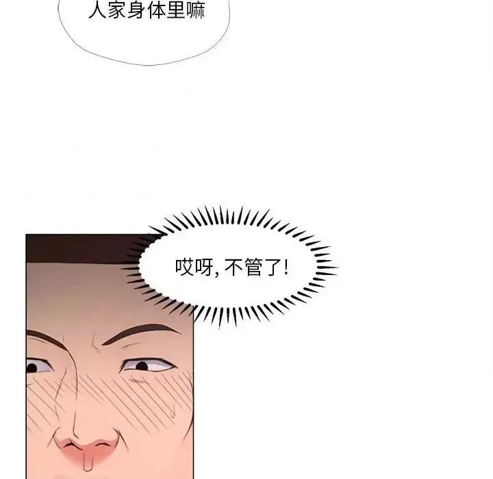 女人专门为难女人 女人的战争-第 25 话 第33页