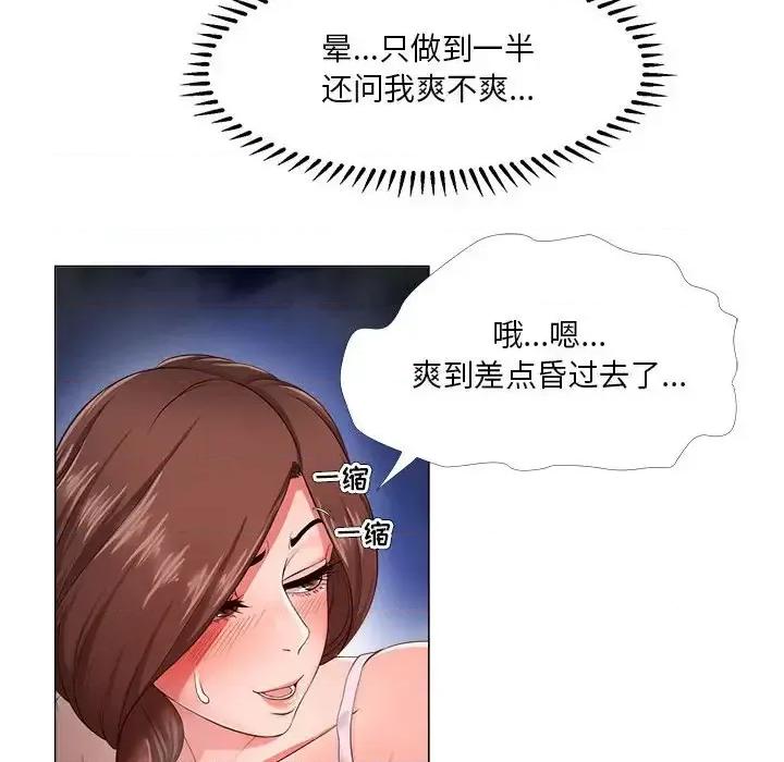 女人专门为难女人 女人的战争-第 25 话 第77页
