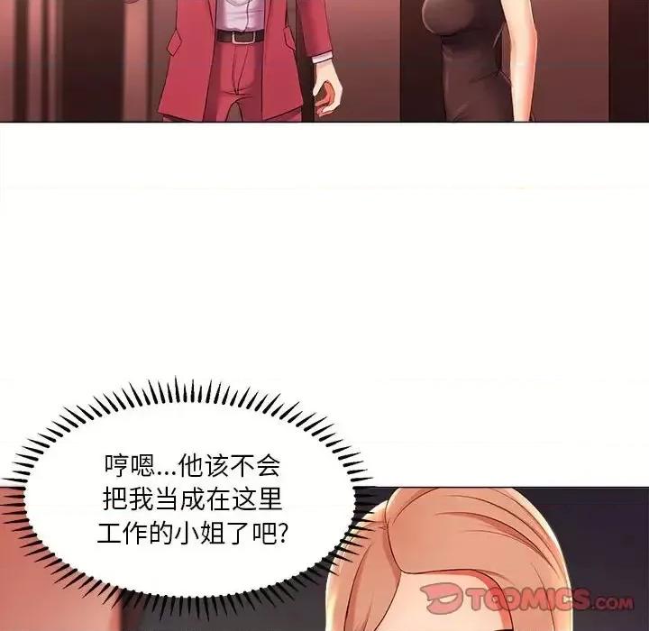 女人专门为难女人 女人的战争-第 26 话 第46页