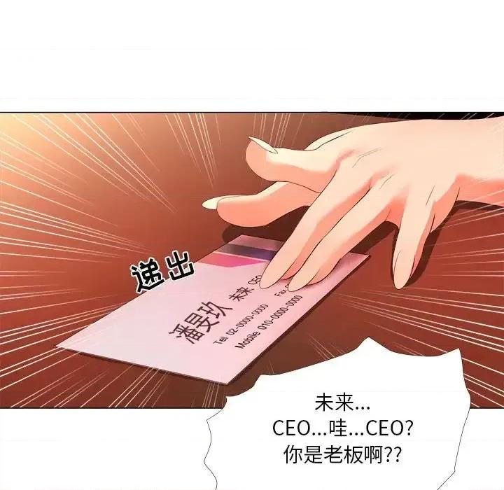 女人专门为难女人 女人的战争-第 26 话 第63页