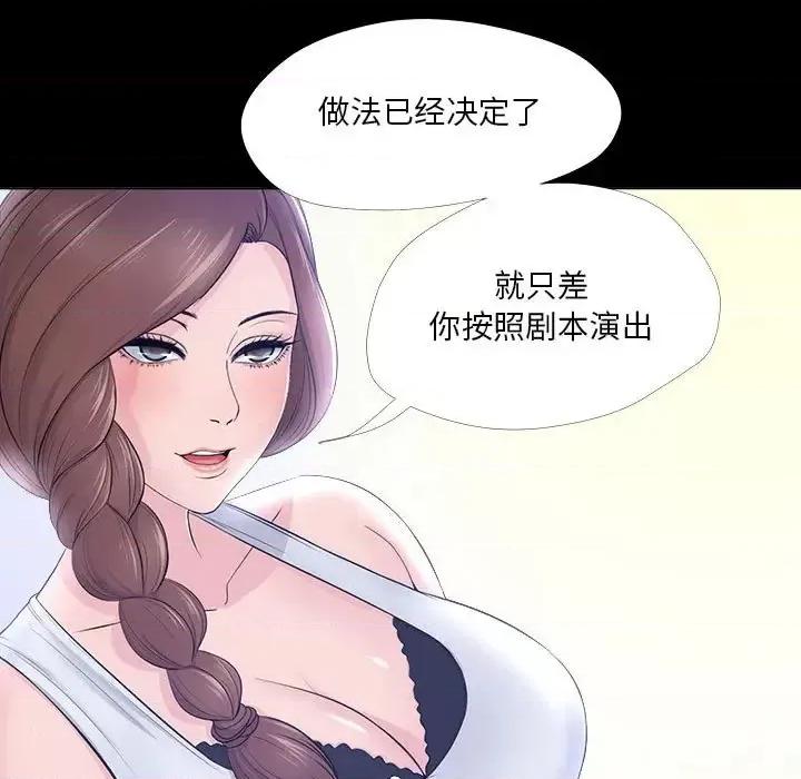 女人专门为难女人 女人的战争-第 27 话 第79页