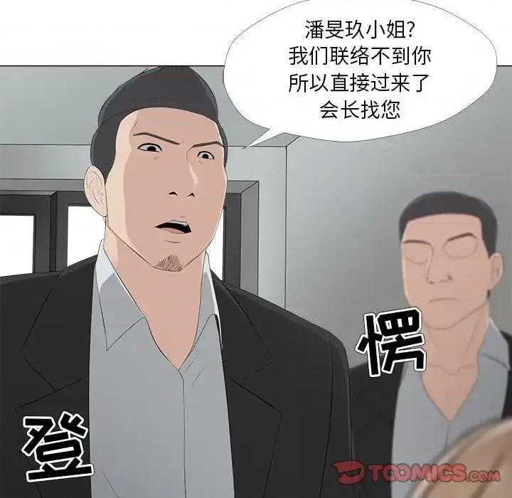 女人专门为难女人 女人的战争-第 30 话 第14页