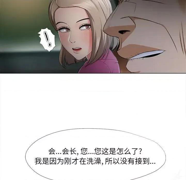 女人专门为难女人 女人的战争-第 30 话 第31页